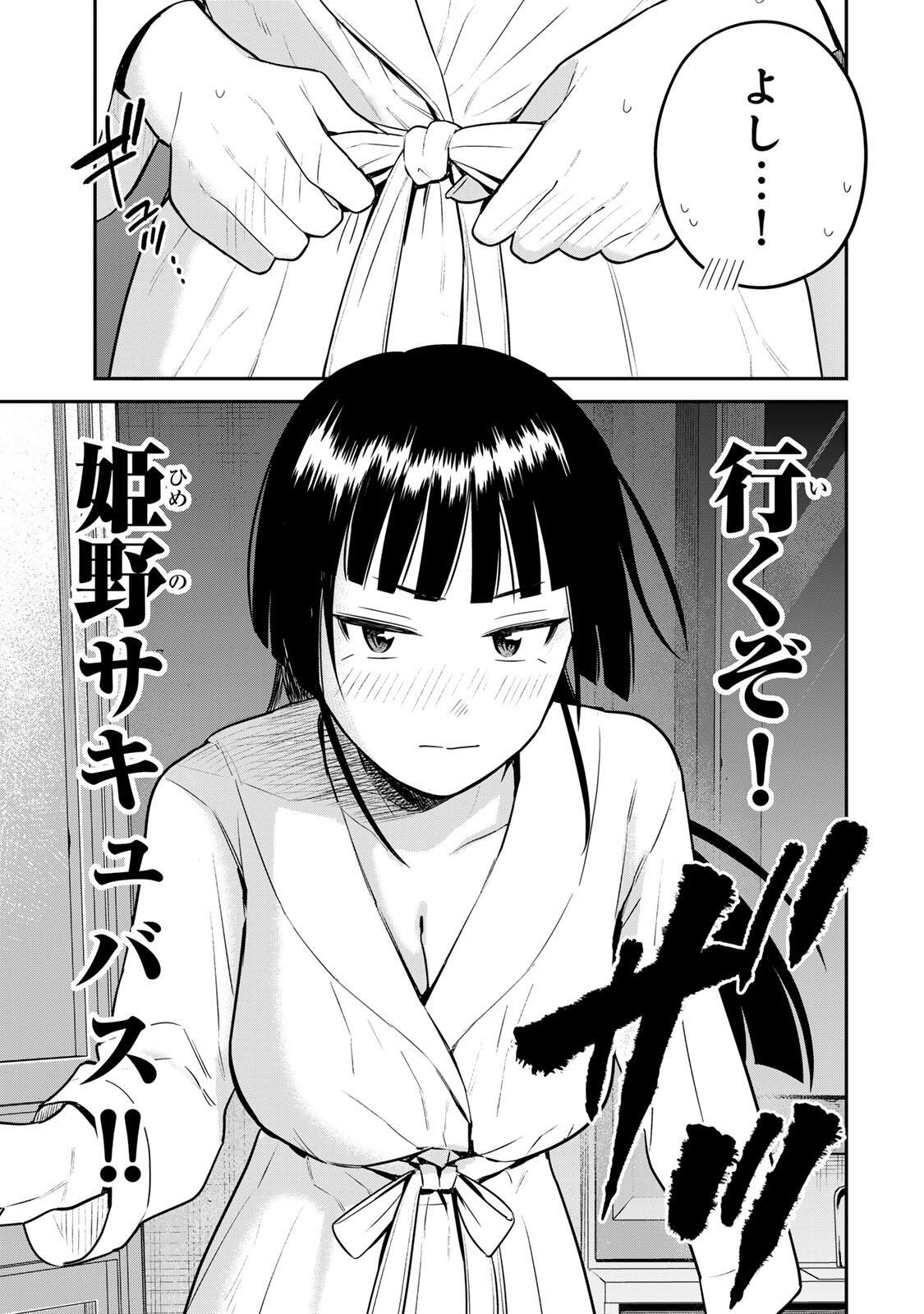 Futsuu no Hon wa Arimasen! Chapter 37 9ページ