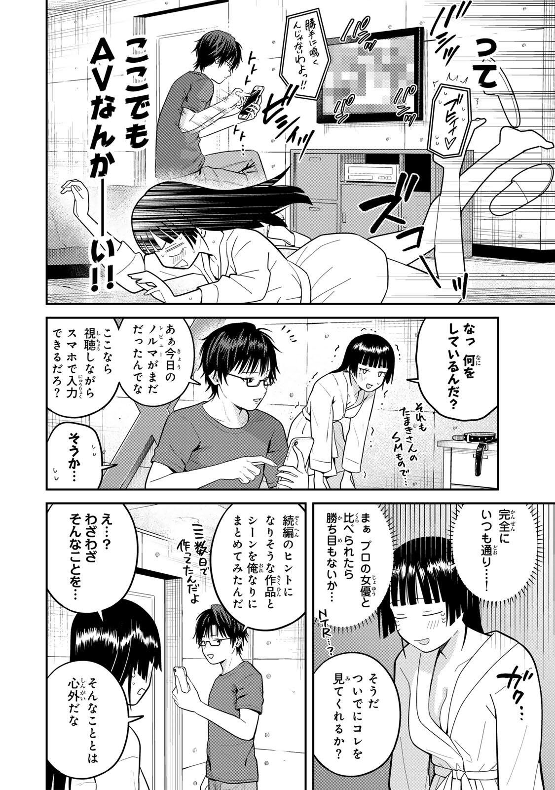 Futsuu no Hon wa Arimasen! Chapter 37 10ページ