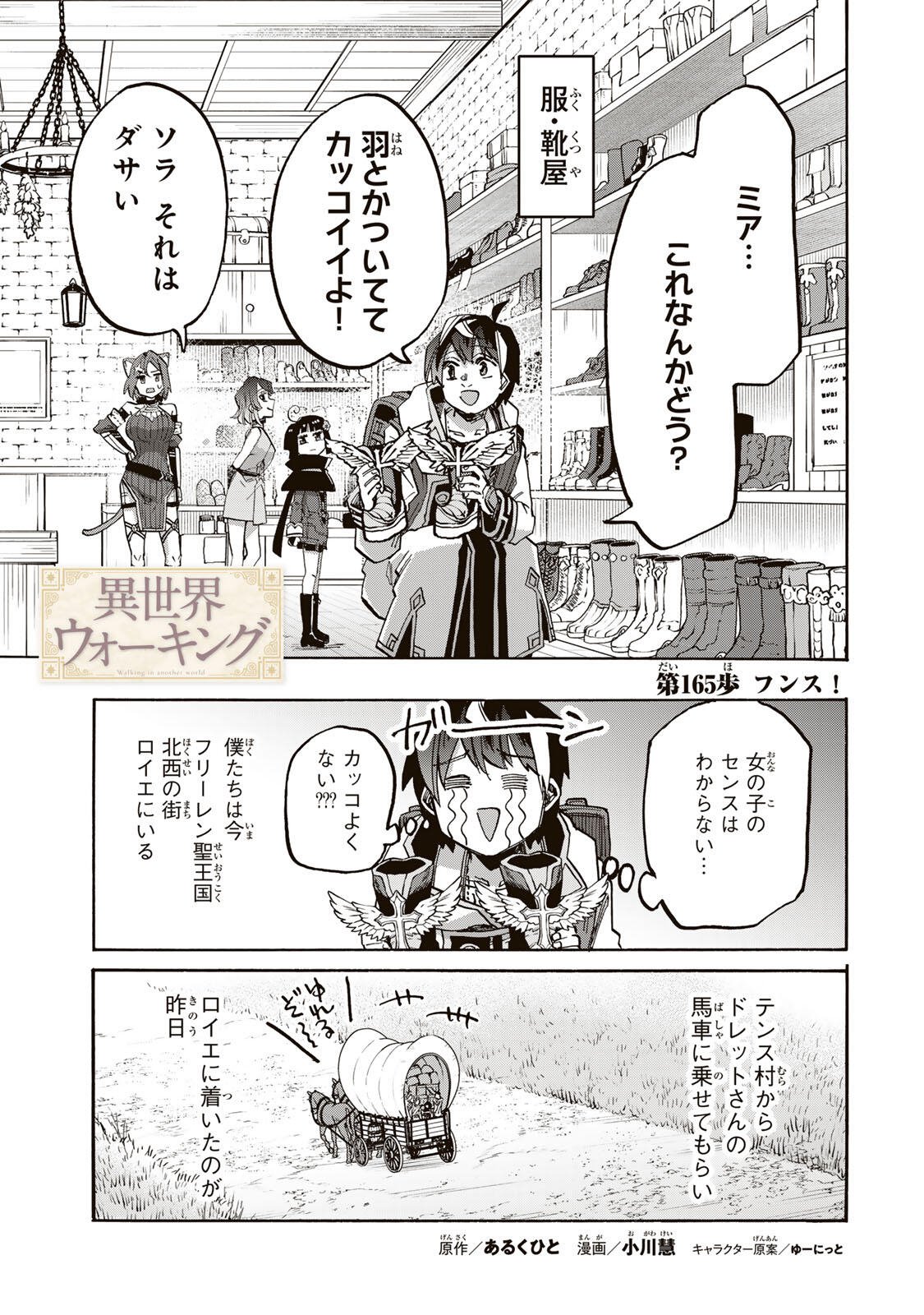 Isekai Walking Chapter 165 1ページ