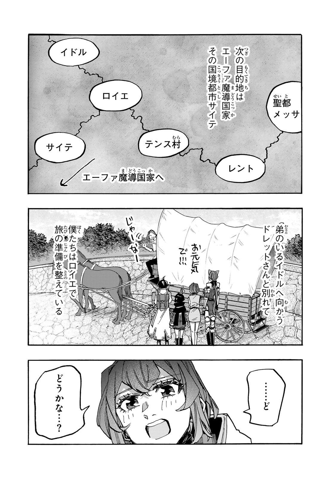 Isekai Walking Chapter 165 2ページ