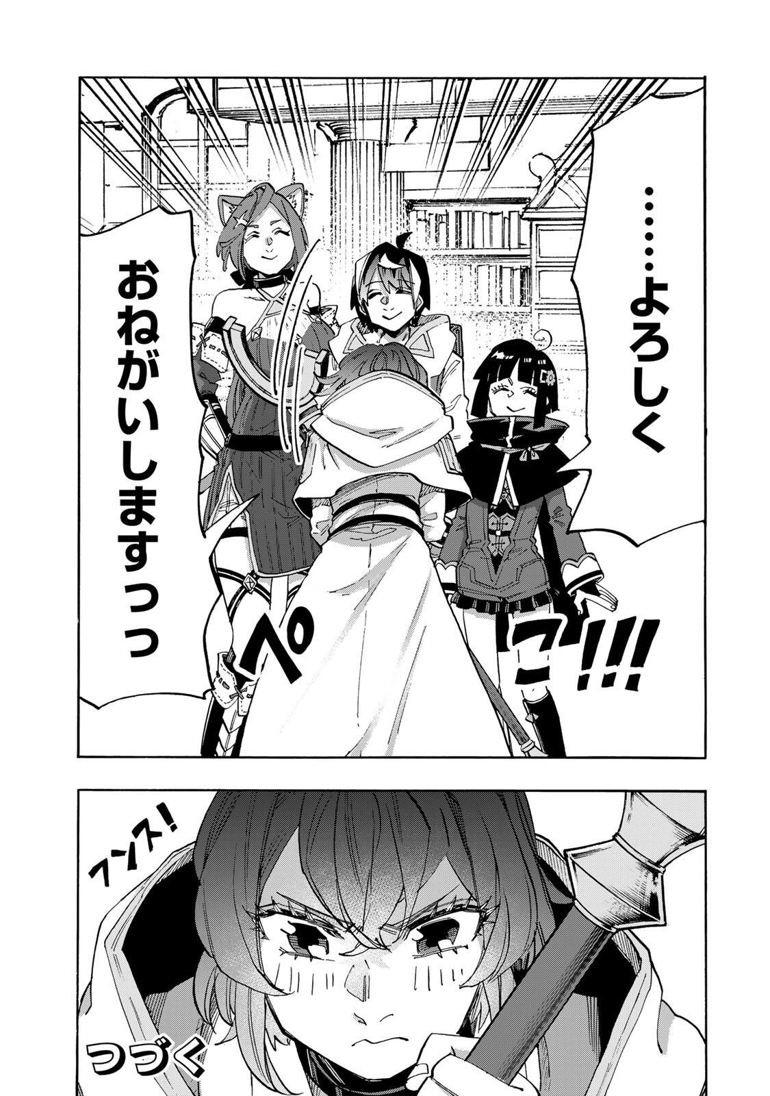 Isekai Walking Chapter 165 13ページ