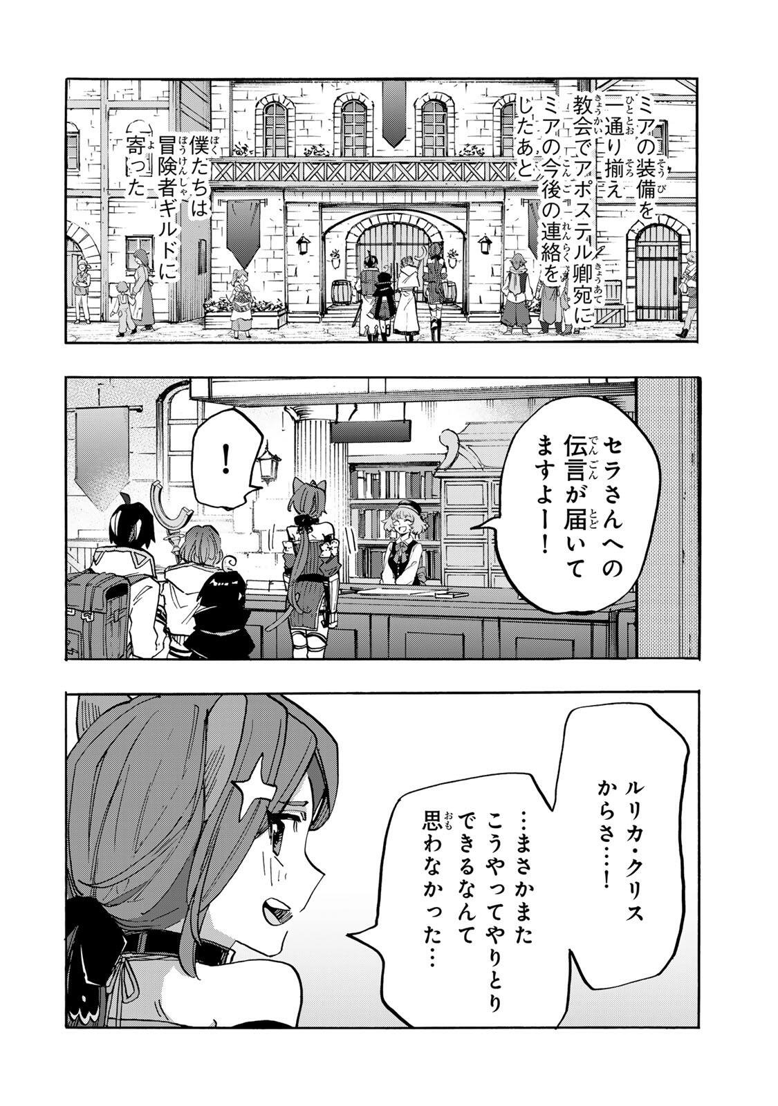 Isekai Walking Chapter 165 6ページ