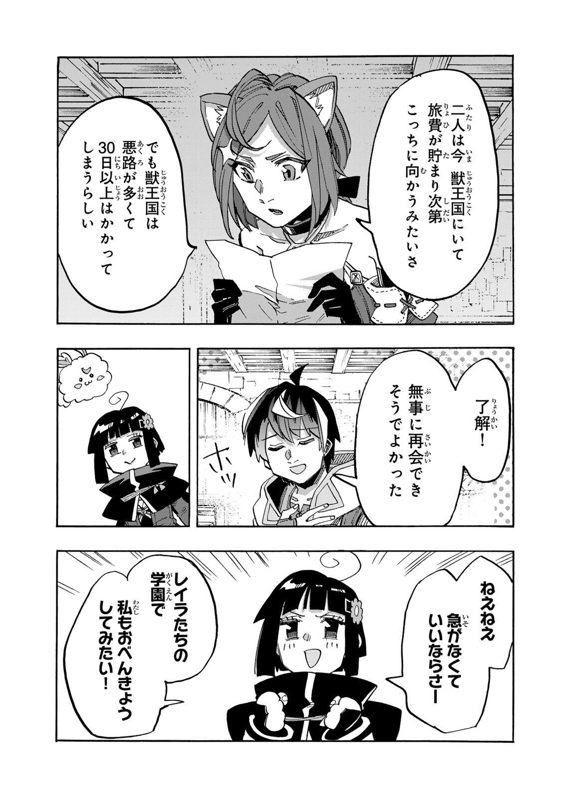 Isekai Walking Chapter 165 7ページ