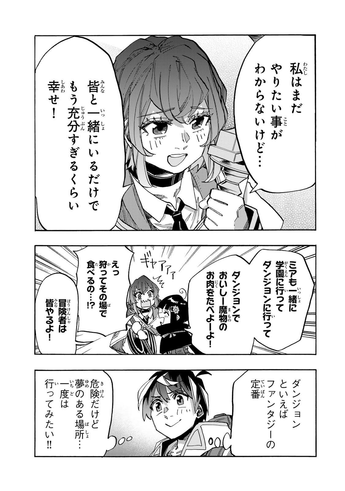 Isekai Walking Chapter 165 9ページ