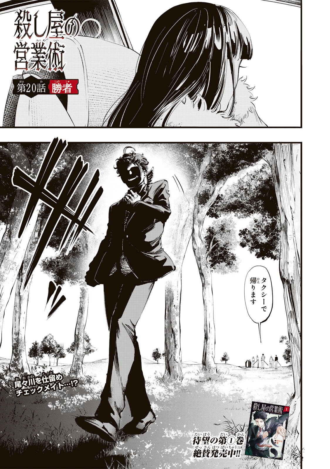 Koroshiya no Eigyou Jutsu Chapter 20 1ページ