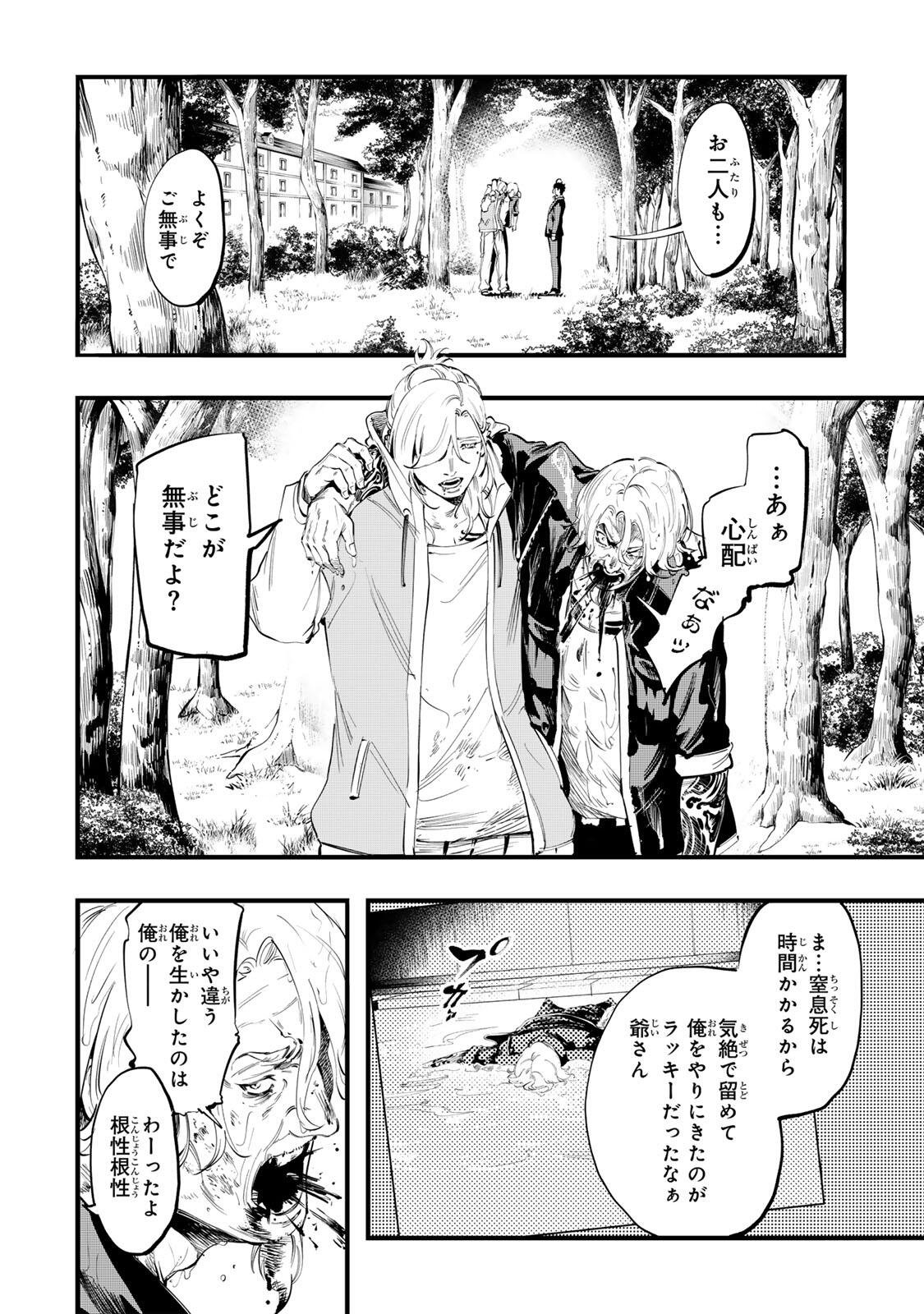 Koroshiya no Eigyou Jutsu Chapter 20 2ページ