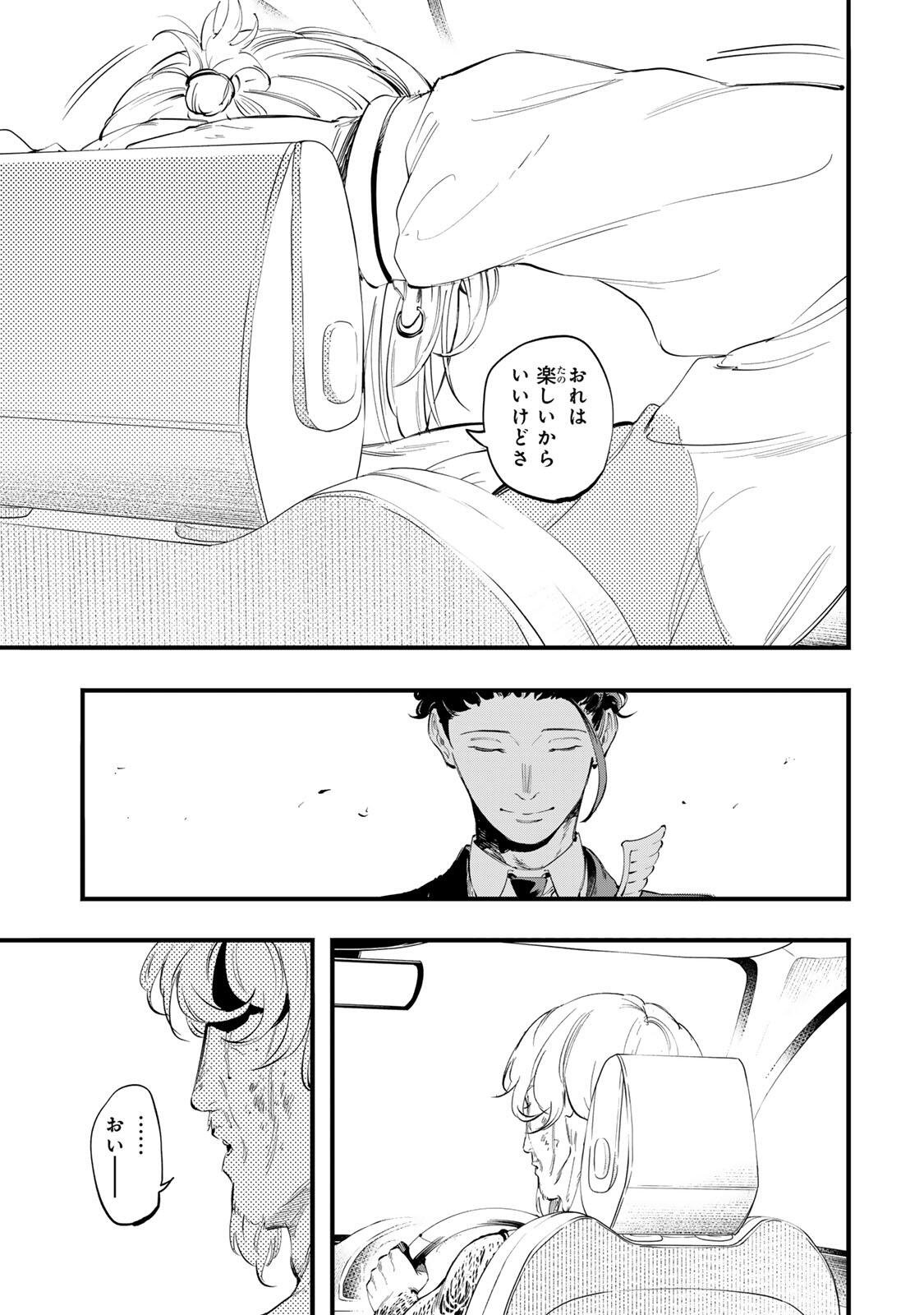 Koroshiya no Eigyou Jutsu Chapter 20 11ページ