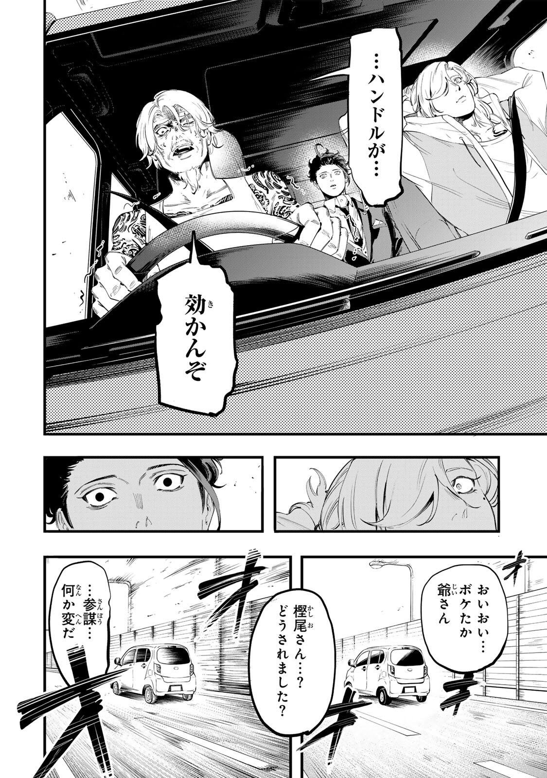 Koroshiya no Eigyou Jutsu Chapter 20 12ページ