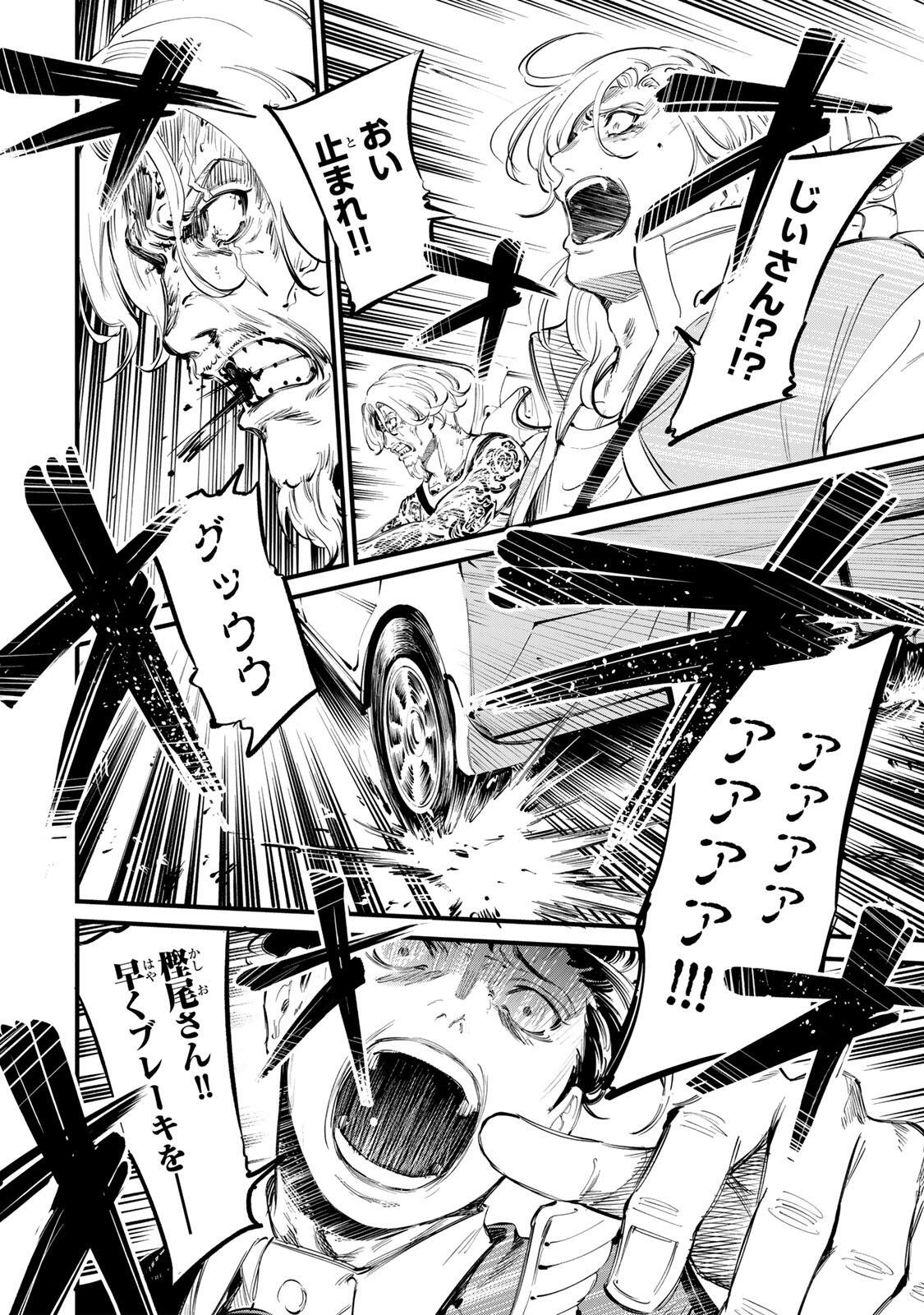 Koroshiya no Eigyou Jutsu Chapter 20 14ページ
