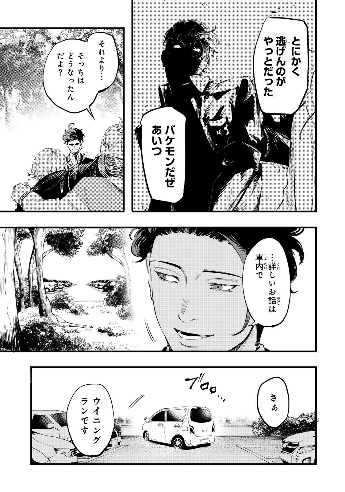 Koroshiya no Eigyou Jutsu Chapter 20 3ページ