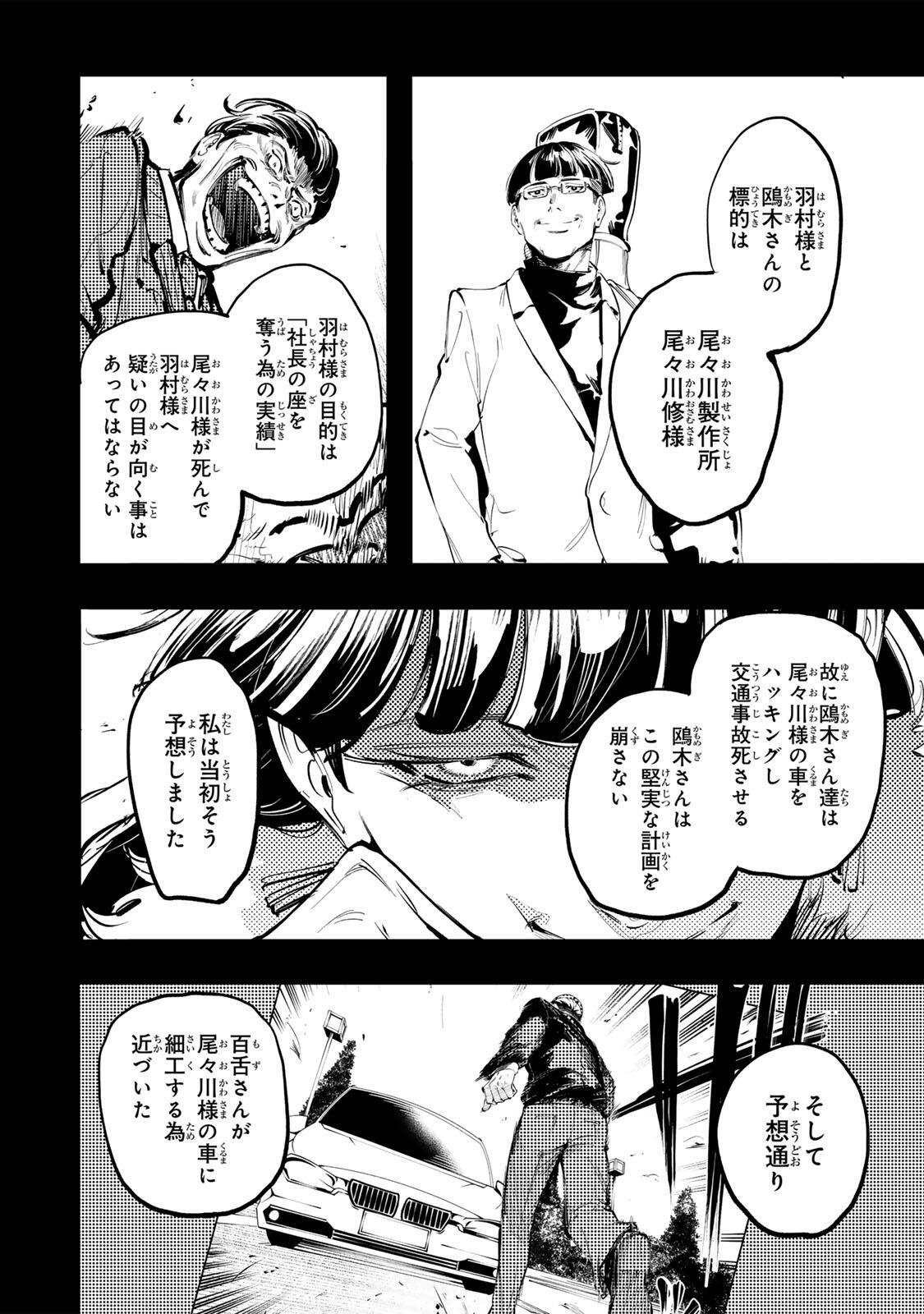 Koroshiya no Eigyou Jutsu Chapter 20 4ページ
