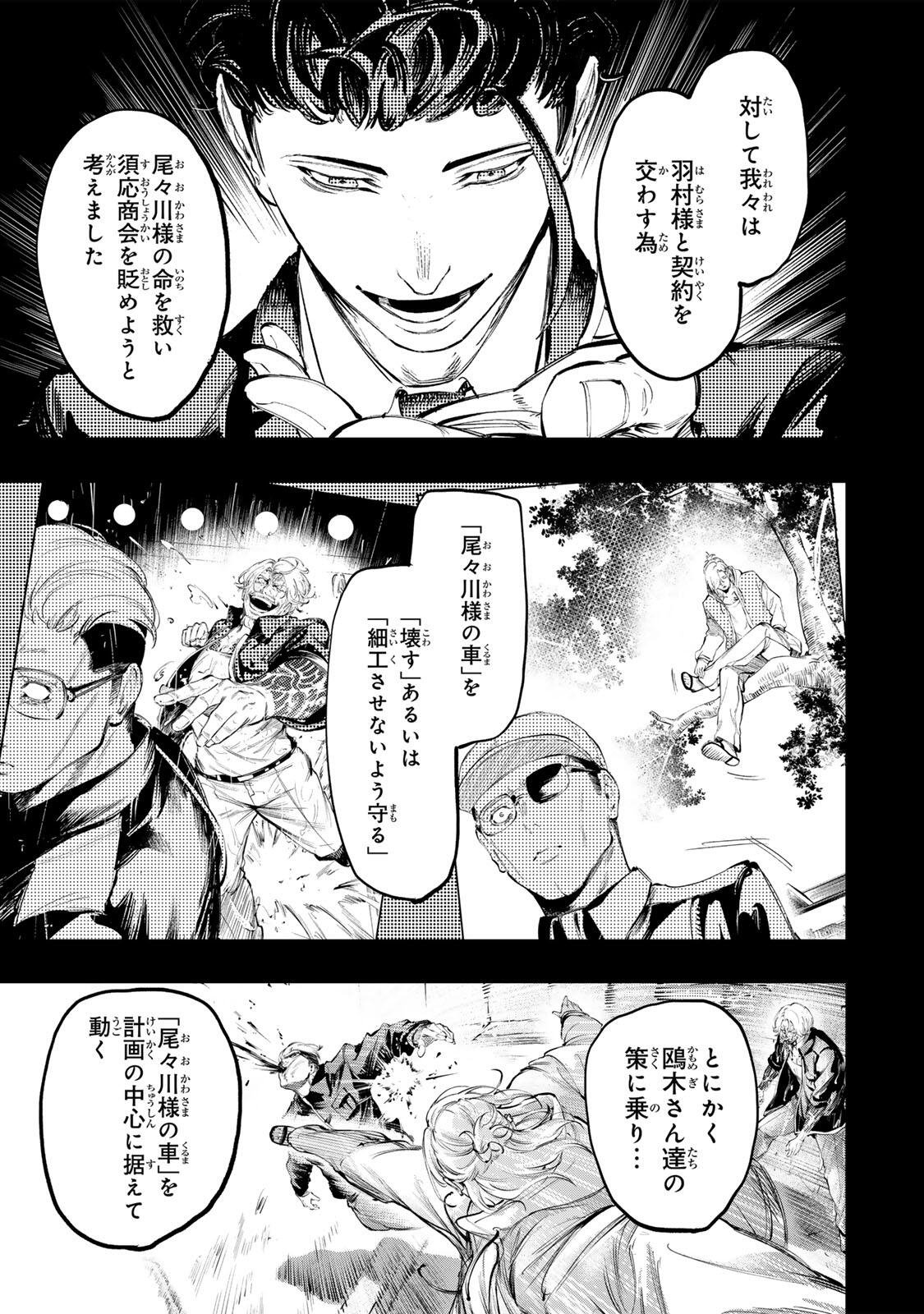 Koroshiya no Eigyou Jutsu Chapter 20 5ページ