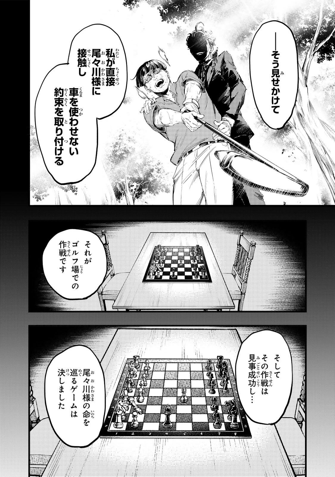 Koroshiya no Eigyou Jutsu Chapter 20 6ページ