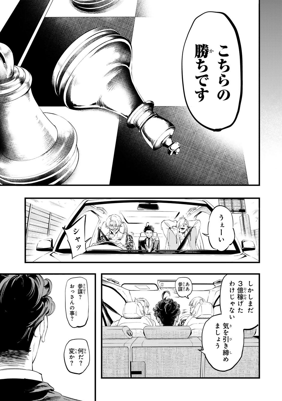 Koroshiya no Eigyou Jutsu Chapter 20 7ページ