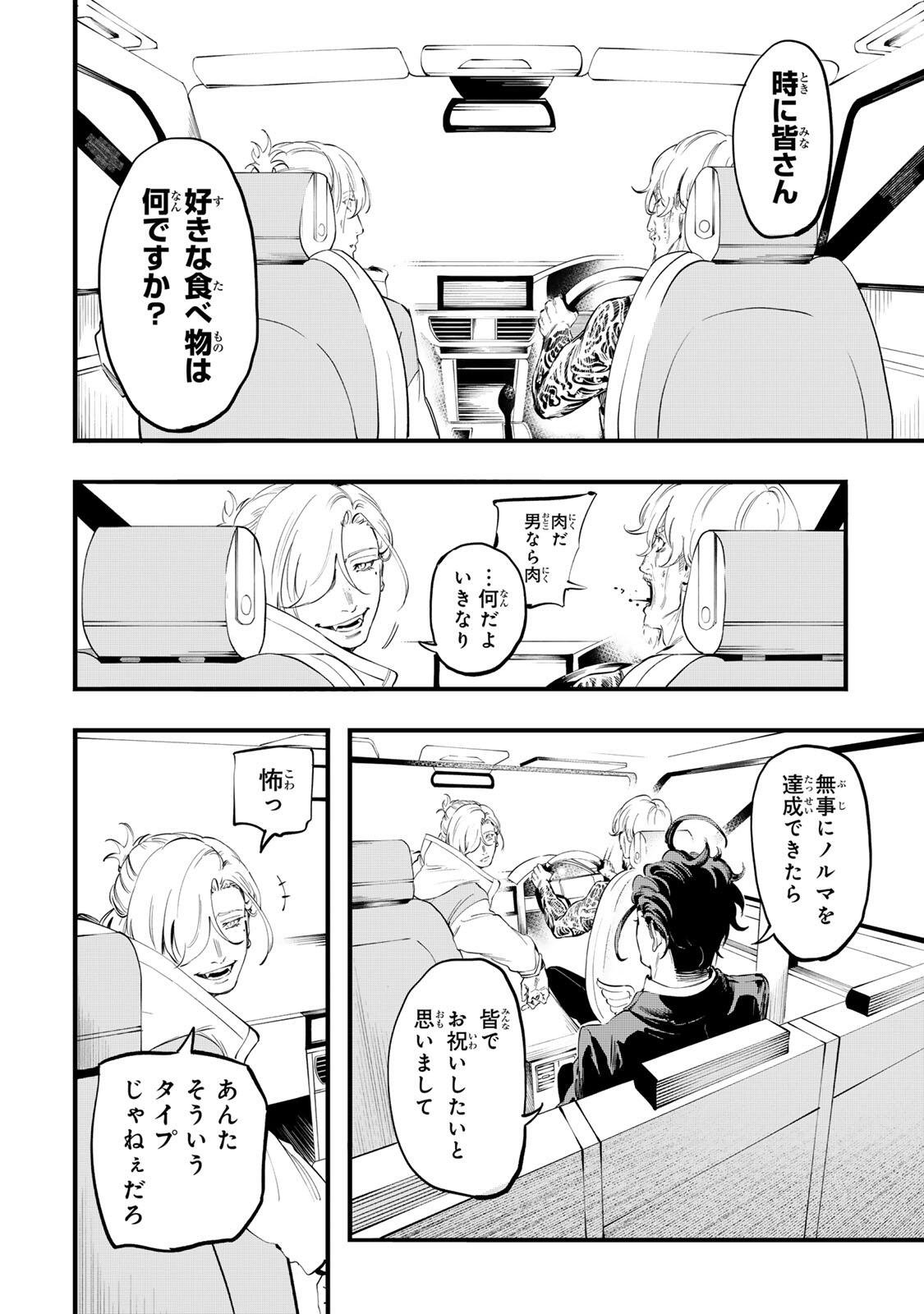Koroshiya no Eigyou Jutsu Chapter 20 8ページ