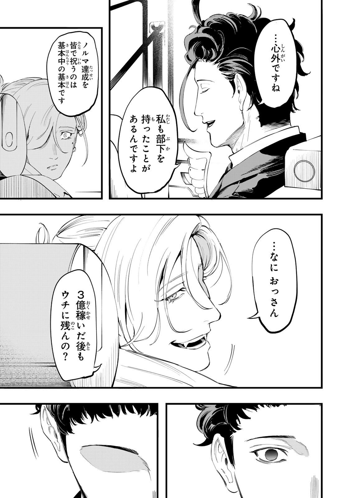 Koroshiya no Eigyou Jutsu Chapter 20 9ページ