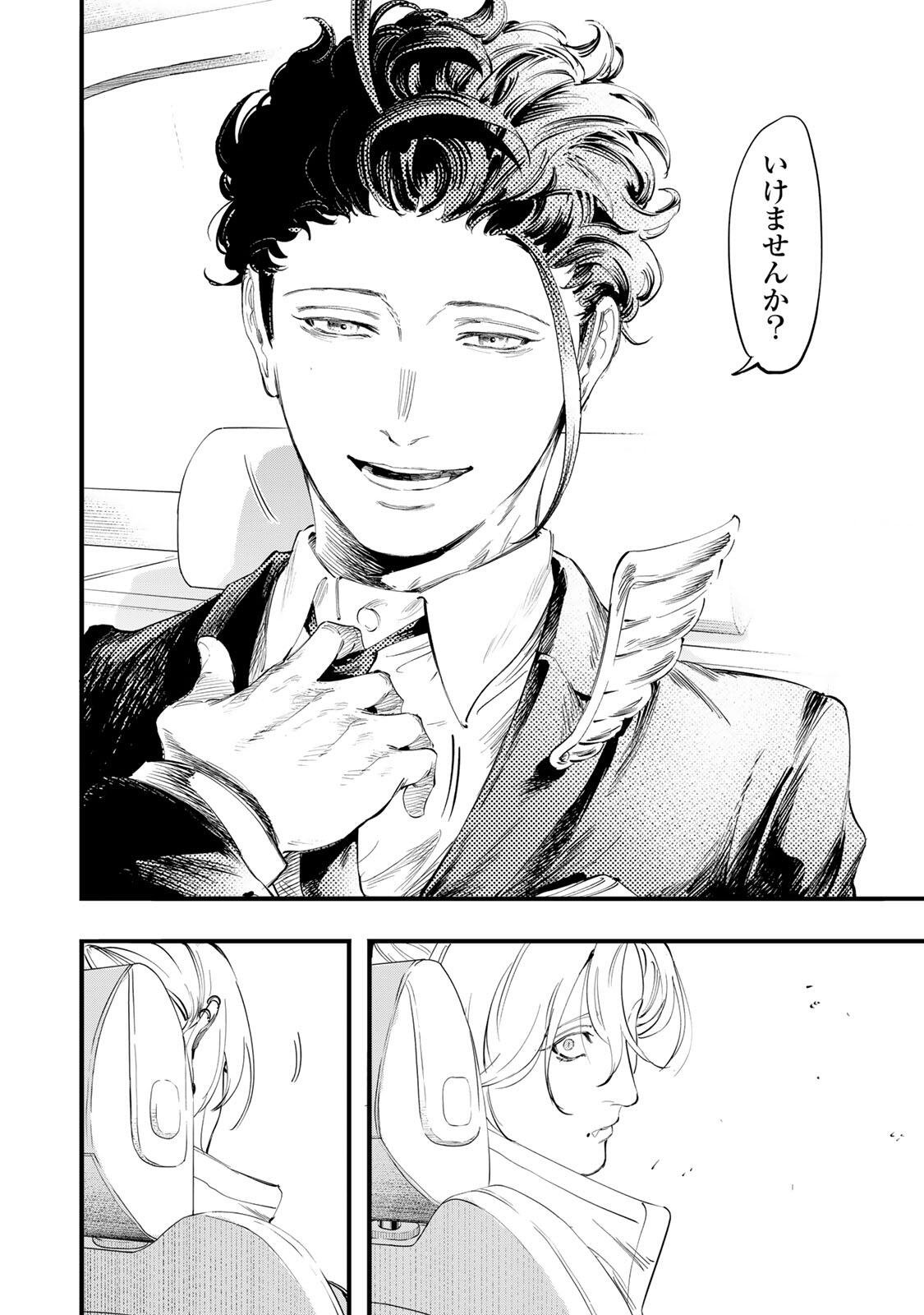 Koroshiya no Eigyou Jutsu Chapter 20 10ページ