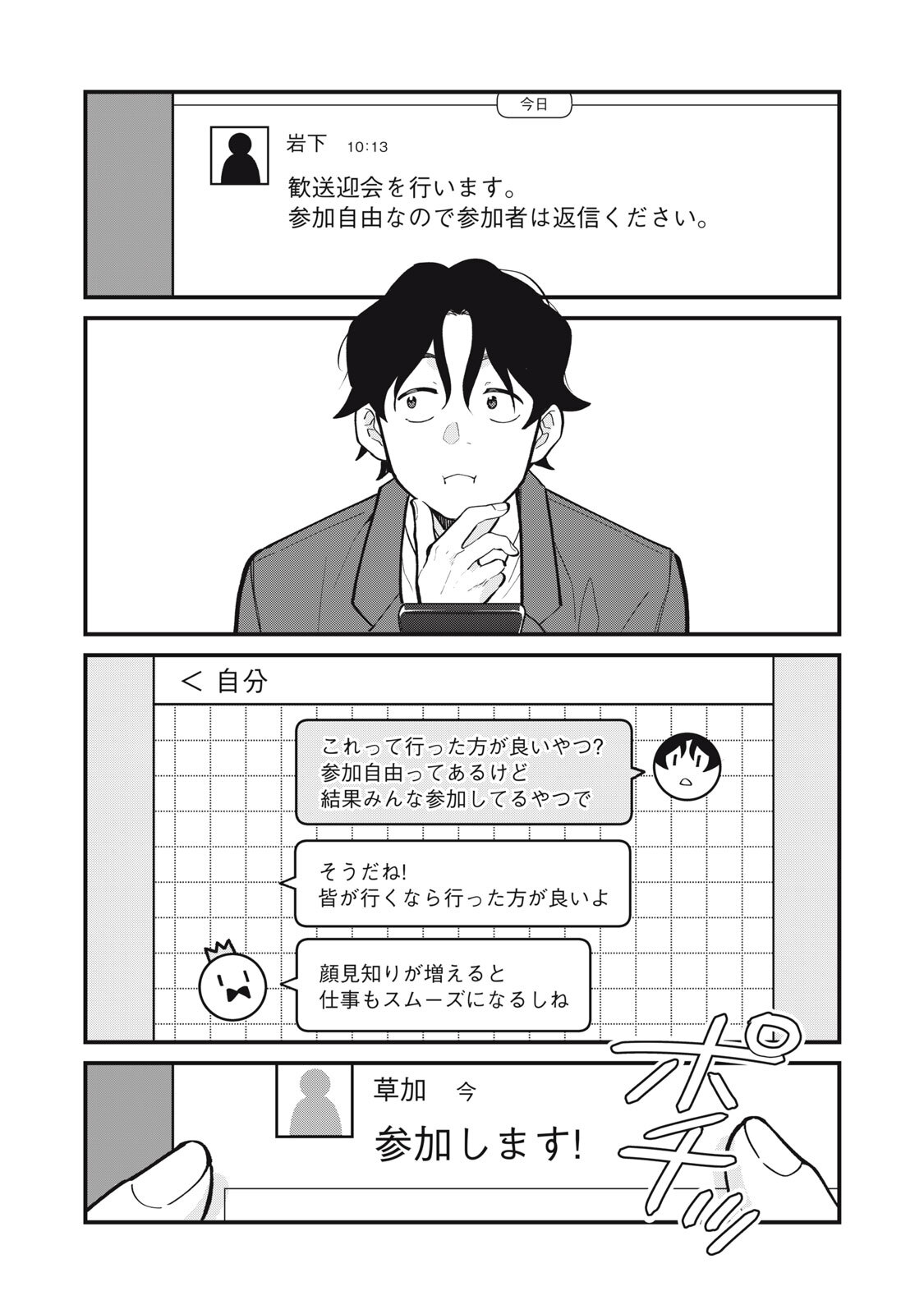 Boku no Koi ga Kusaru Mae ni Chapter 1 1ページ
