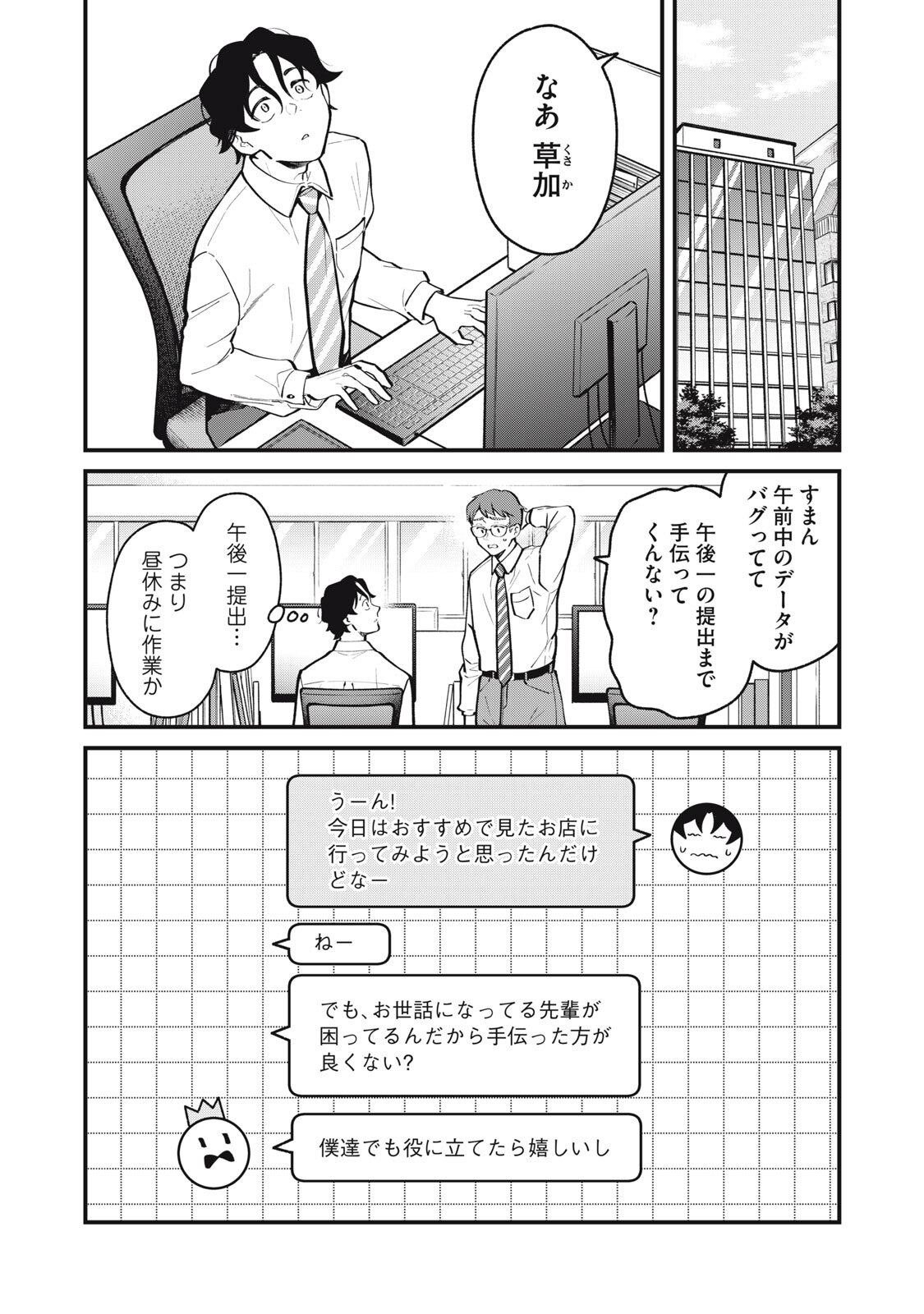 Boku no Koi ga Kusaru Mae ni Chapter 1 2ページ