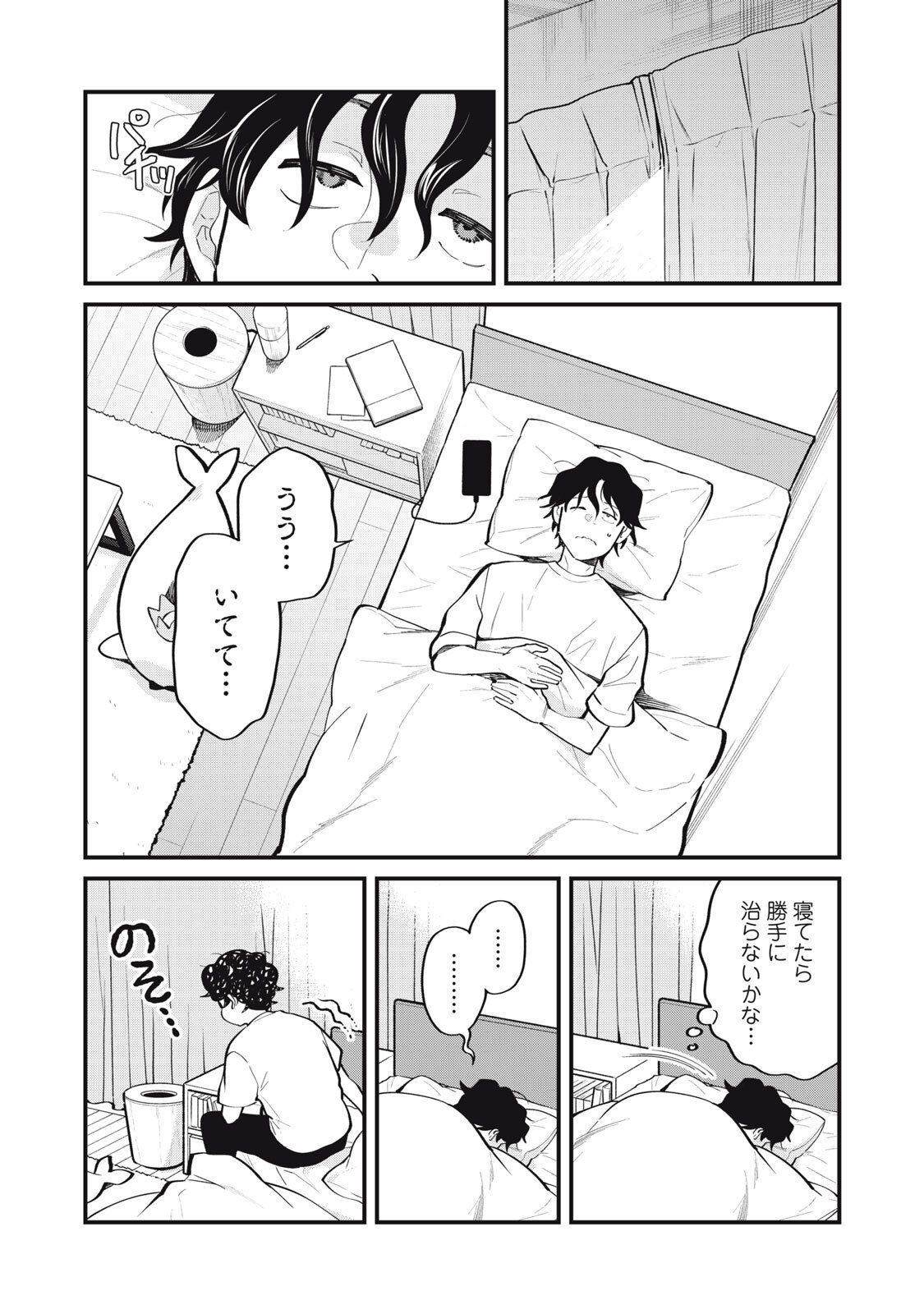 Boku no Koi ga Kusaru Mae ni Chapter 1 11ページ