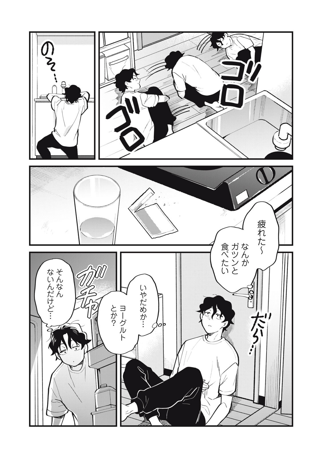 Boku no Koi ga Kusaru Mae ni Chapter 1 12ページ