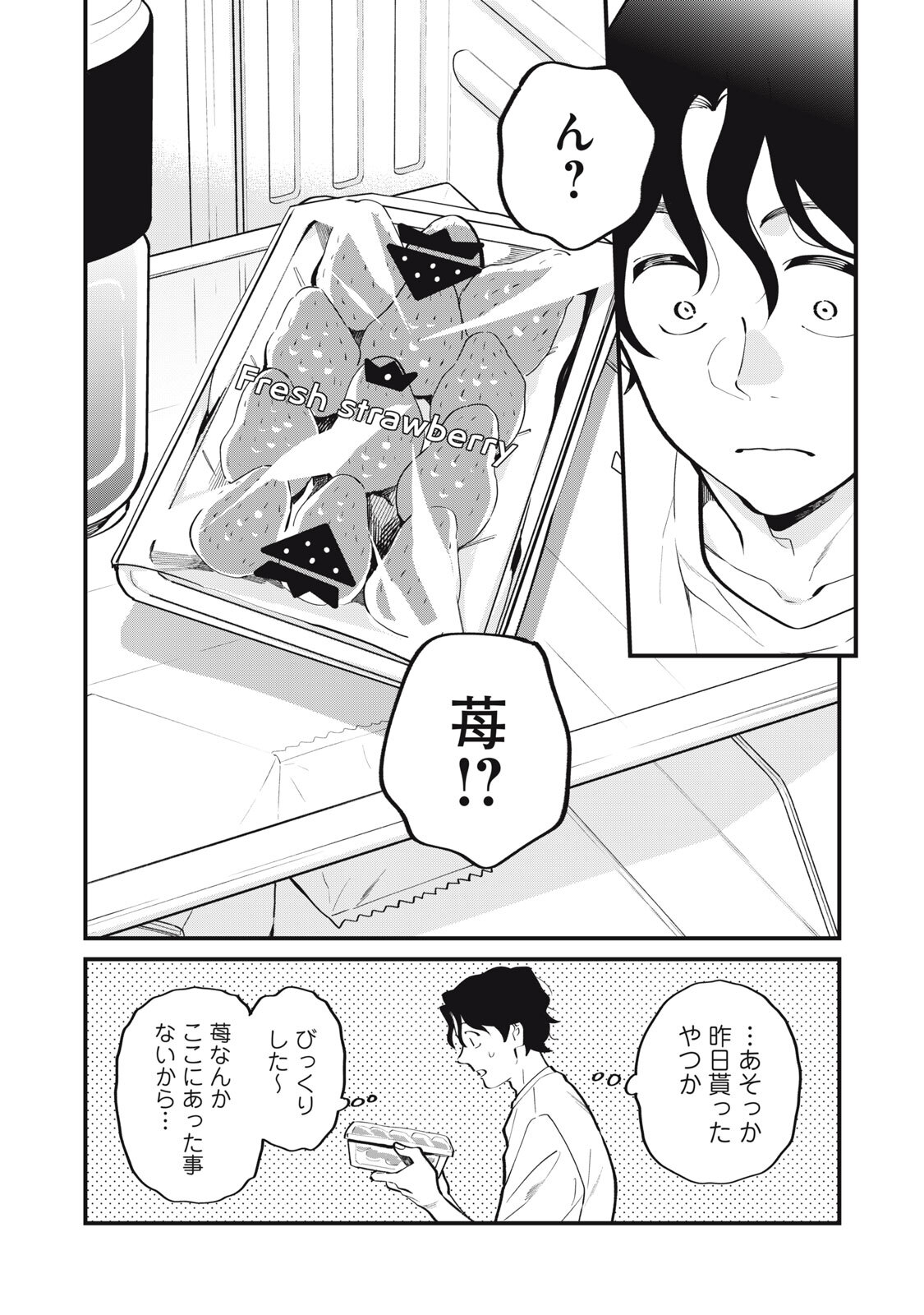 Boku no Koi ga Kusaru Mae ni Chapter 1 13ページ