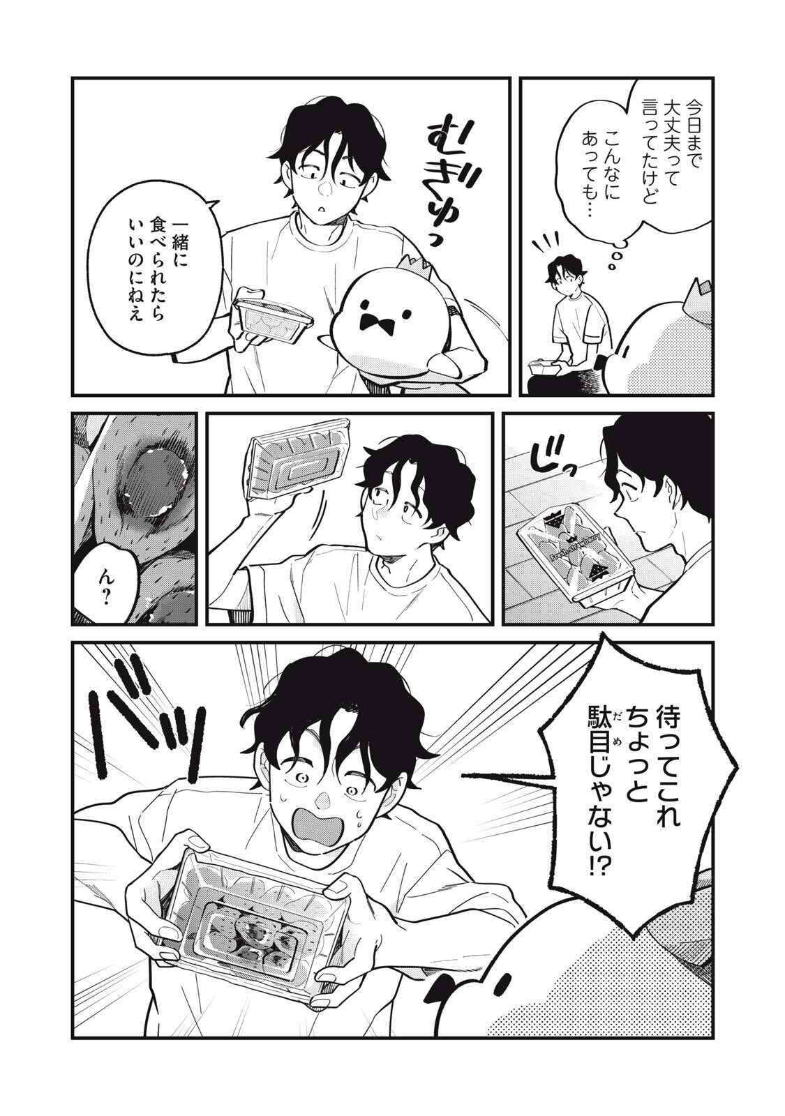 Boku no Koi ga Kusaru Mae ni Chapter 1 14ページ