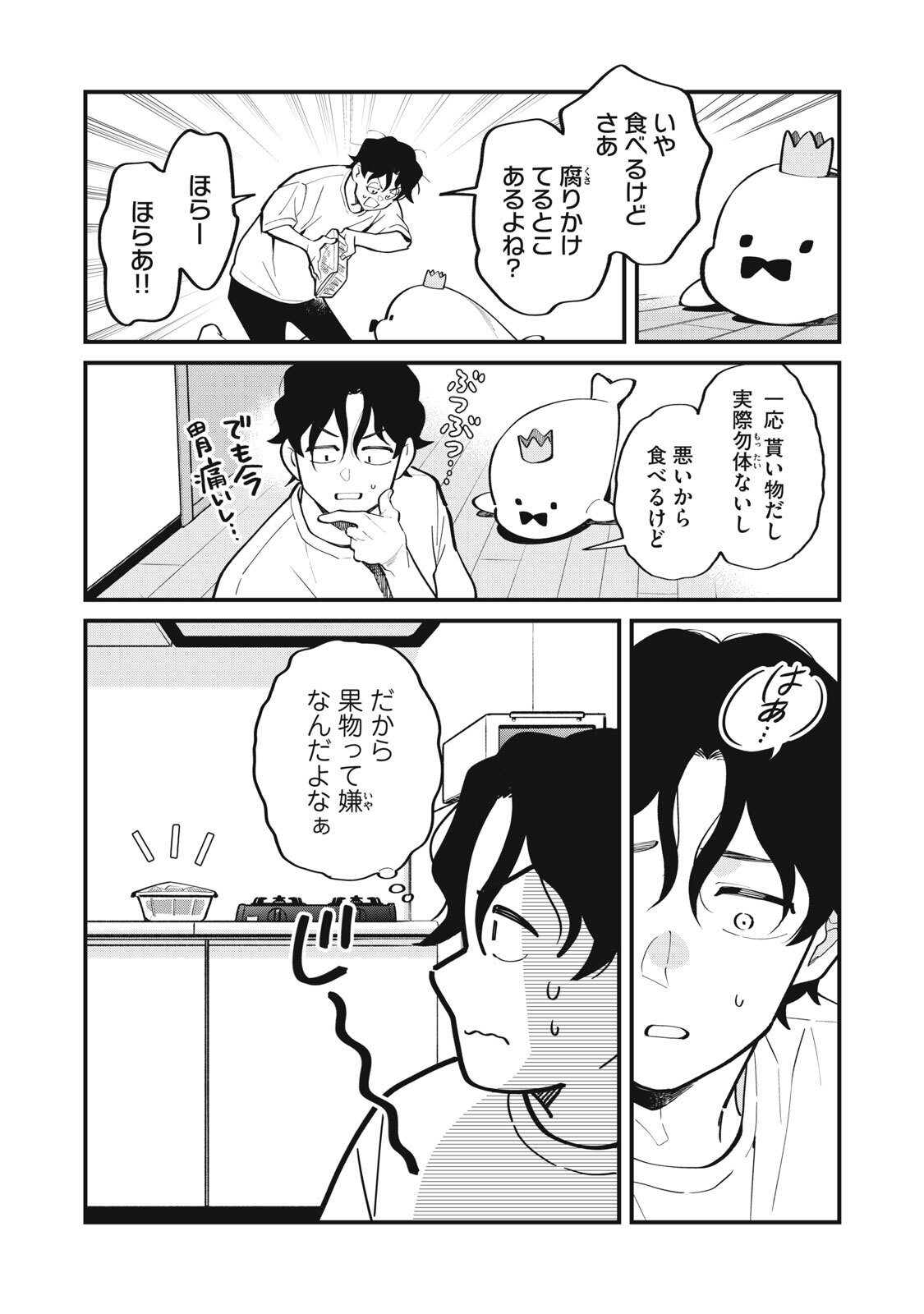 Boku no Koi ga Kusaru Mae ni Chapter 1 15ページ