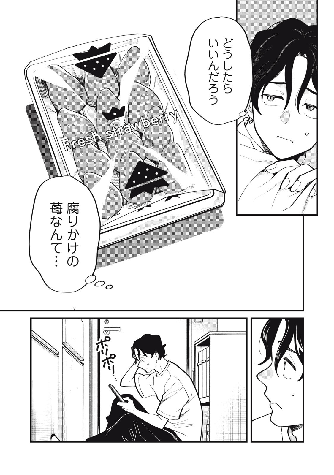 Boku no Koi ga Kusaru Mae ni Chapter 1 16ページ