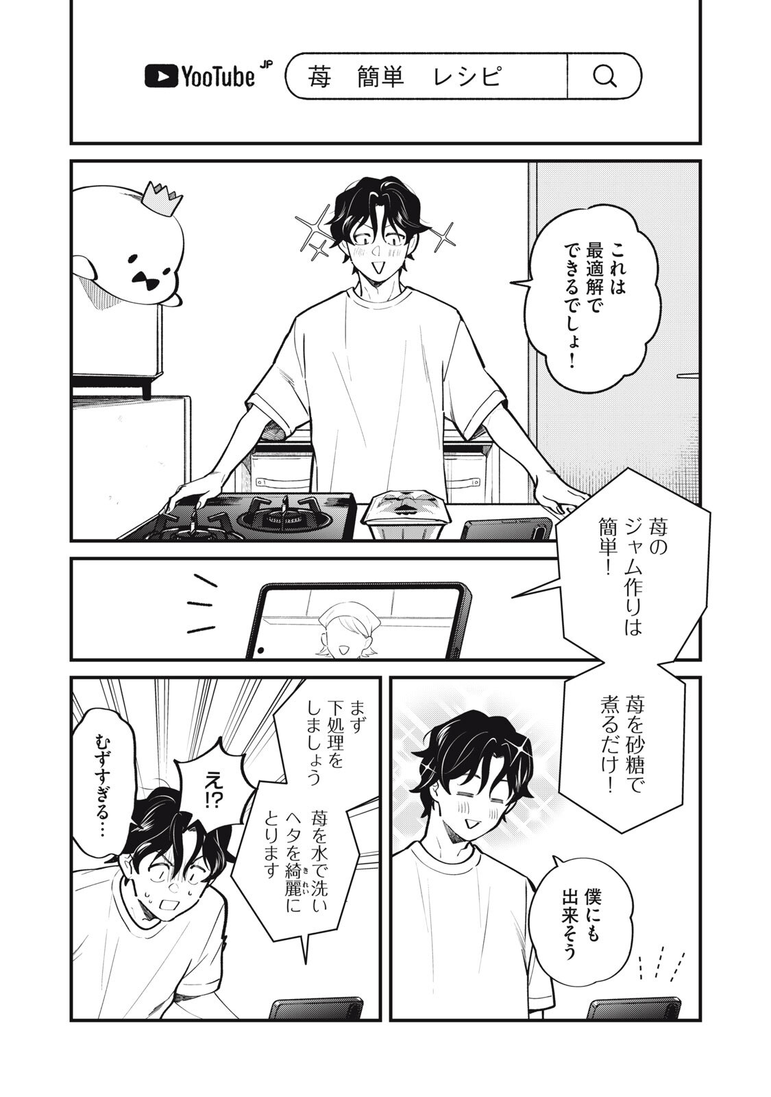 Boku no Koi ga Kusaru Mae ni Chapter 1 17ページ