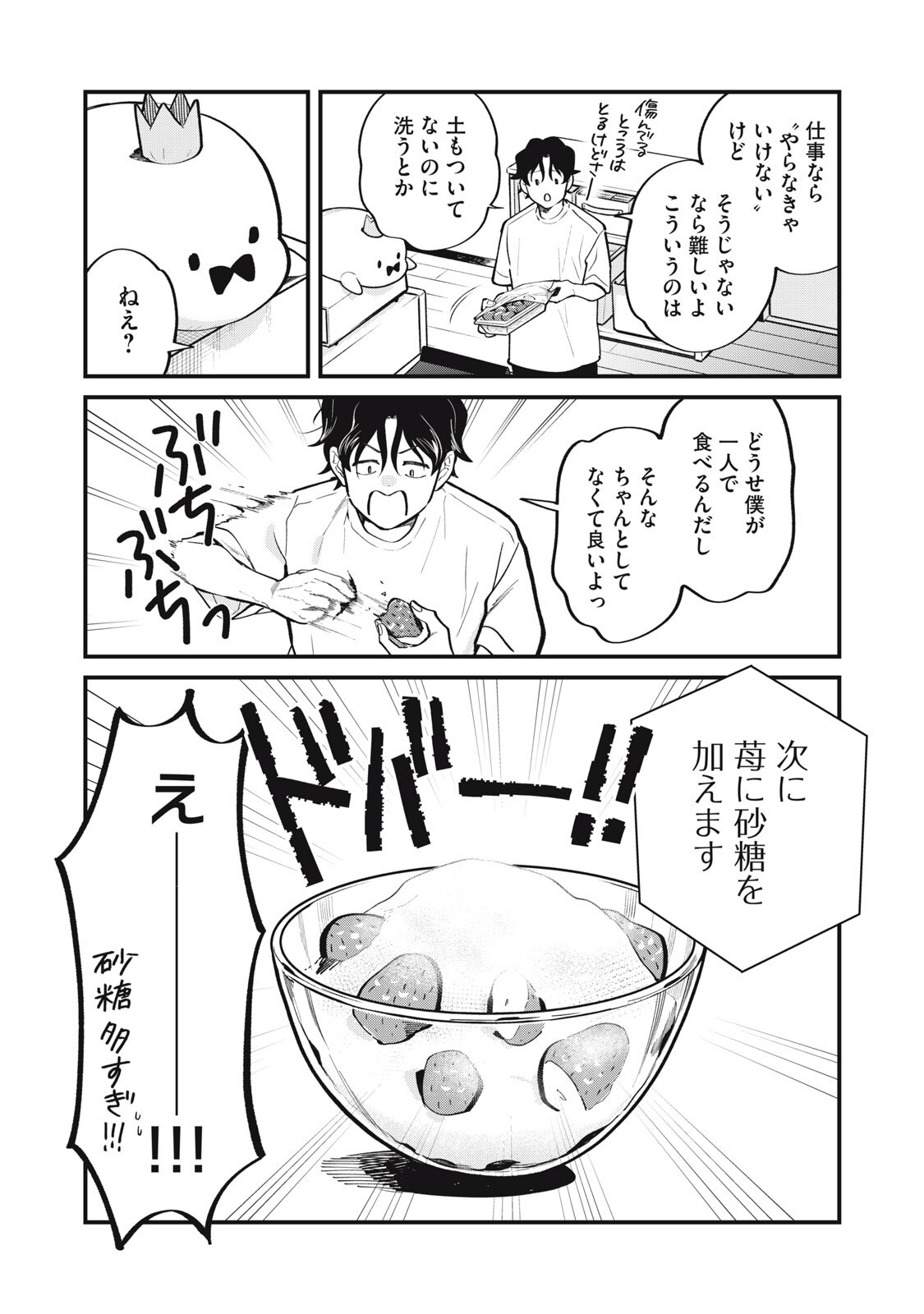 Boku no Koi ga Kusaru Mae ni Chapter 1 18ページ