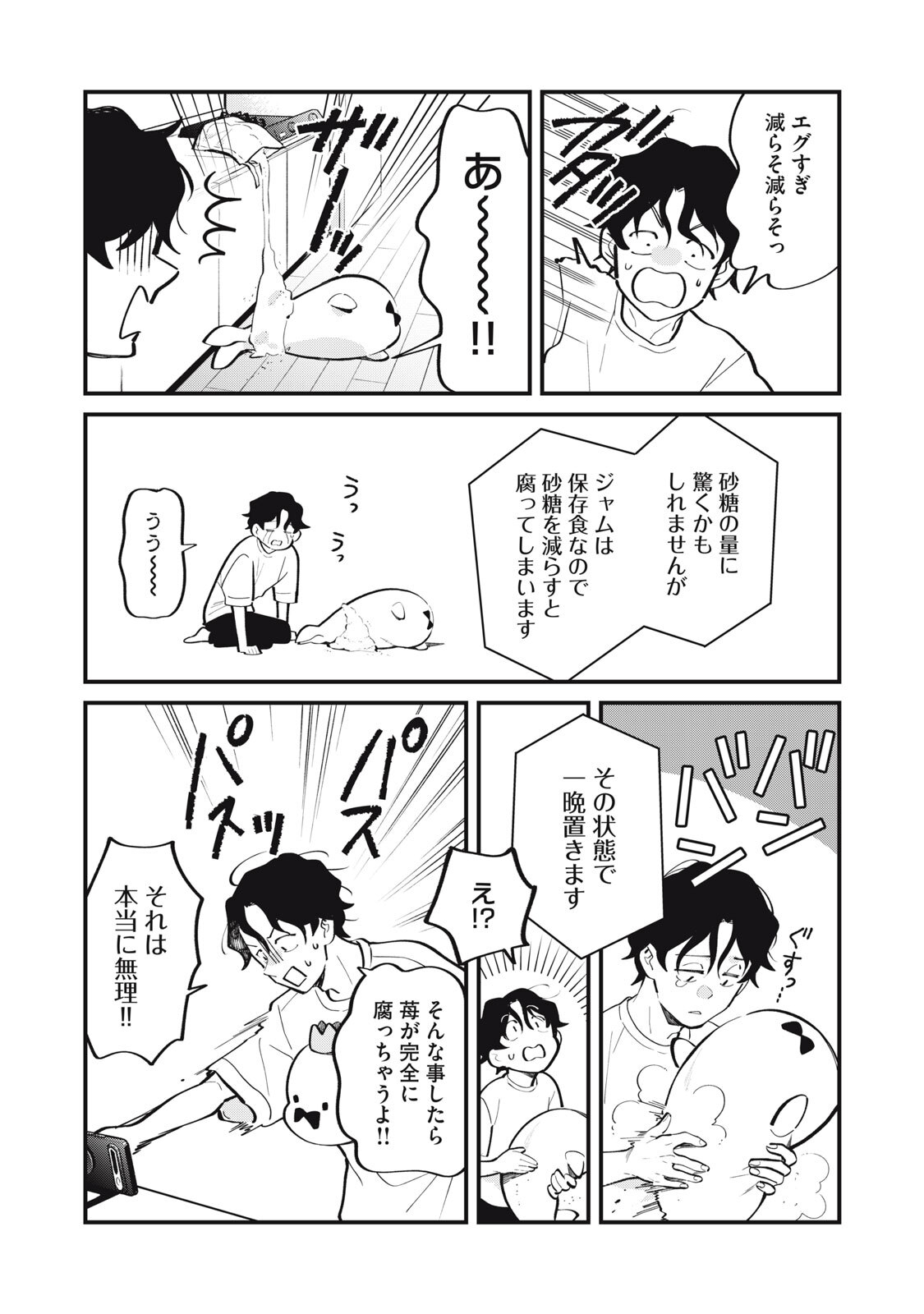 Boku no Koi ga Kusaru Mae ni Chapter 1 19ページ