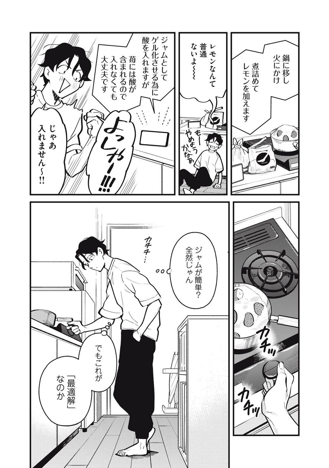 Boku no Koi ga Kusaru Mae ni Chapter 1 20ページ