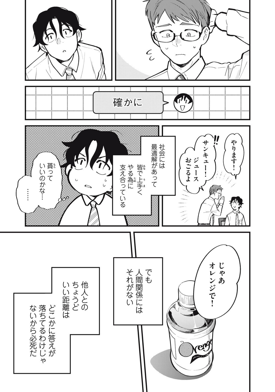 Boku no Koi ga Kusaru Mae ni Chapter 1 3ページ