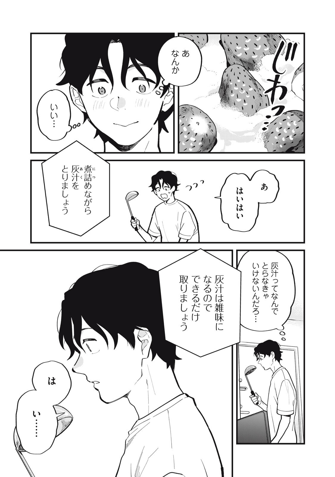 Boku no Koi ga Kusaru Mae ni Chapter 1 21ページ