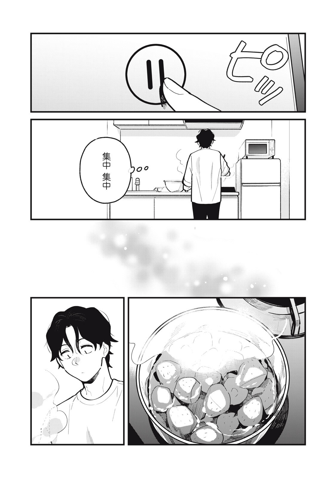 Boku no Koi ga Kusaru Mae ni Chapter 1 22ページ