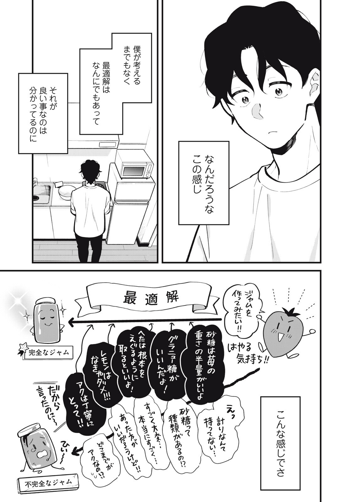 Boku no Koi ga Kusaru Mae ni Chapter 1 23ページ