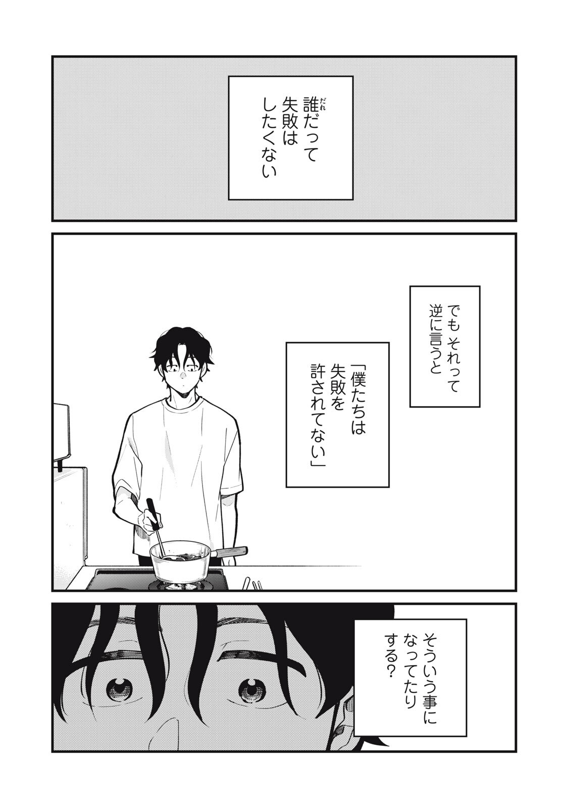 Boku no Koi ga Kusaru Mae ni Chapter 1 24ページ