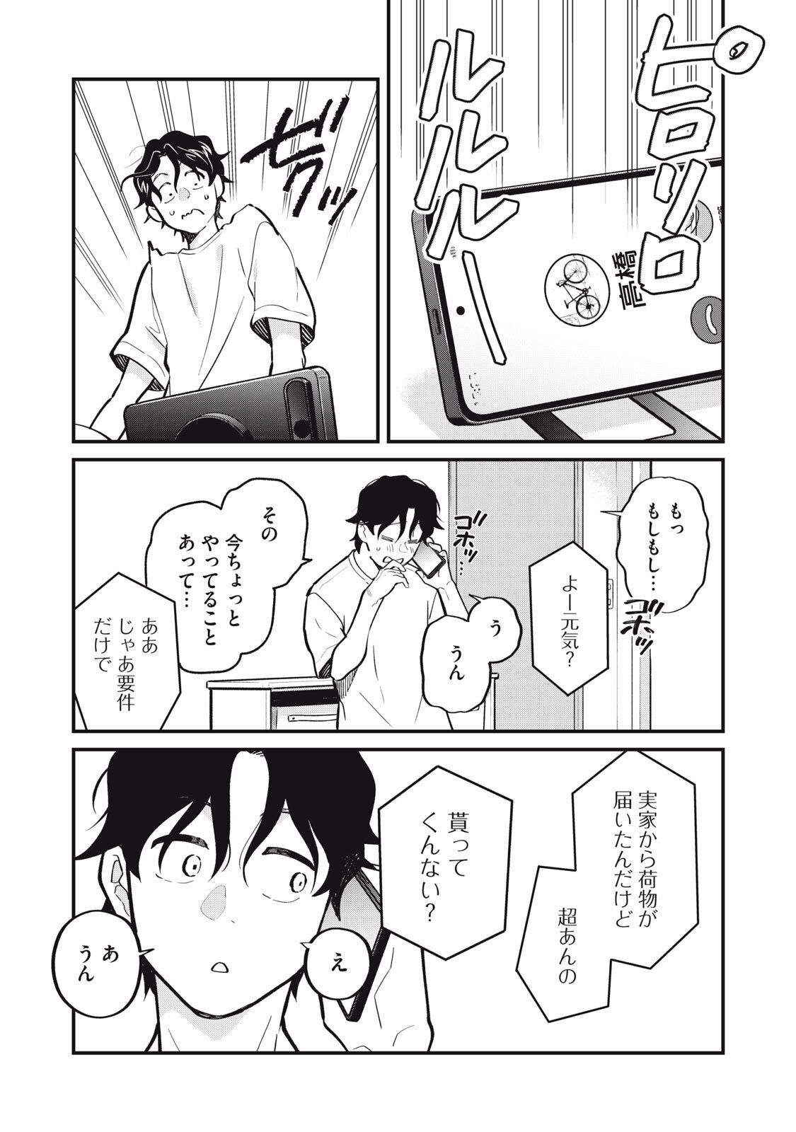 Boku no Koi ga Kusaru Mae ni Chapter 1 25ページ