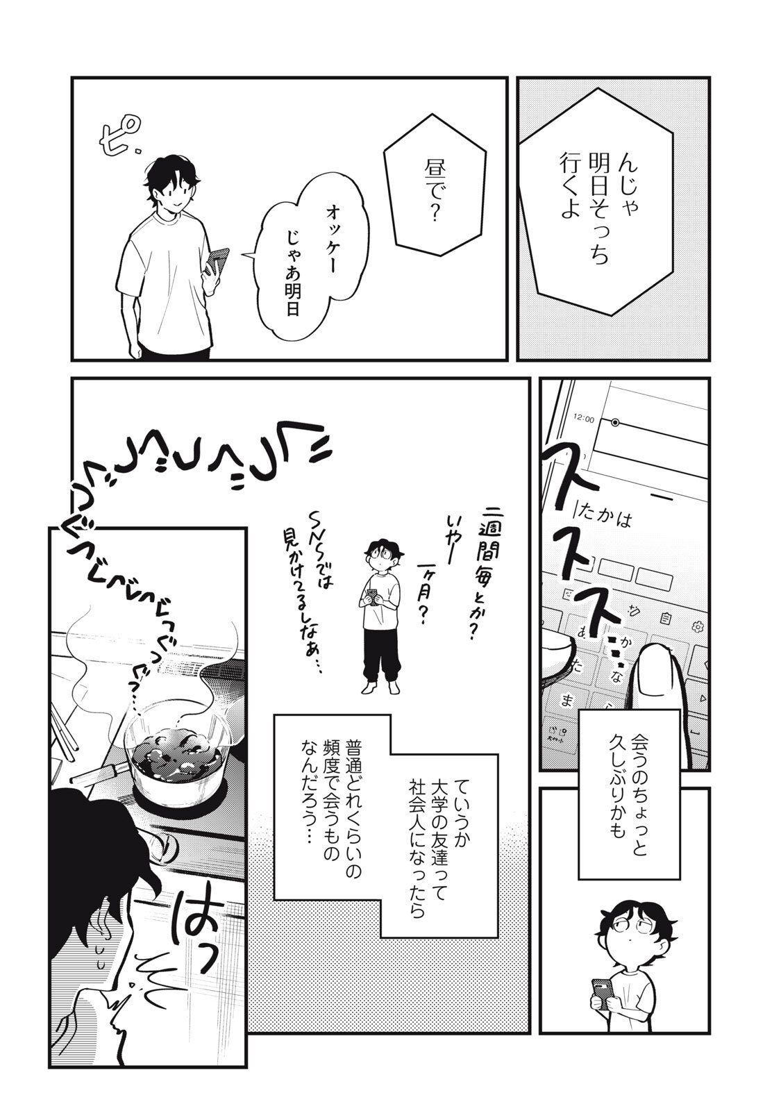 Boku no Koi ga Kusaru Mae ni Chapter 1 26ページ