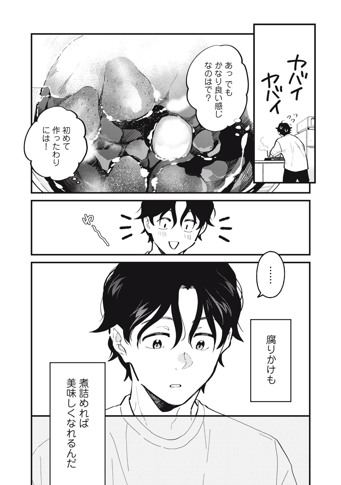 Boku no Koi ga Kusaru Mae ni Chapter 1 27ページ