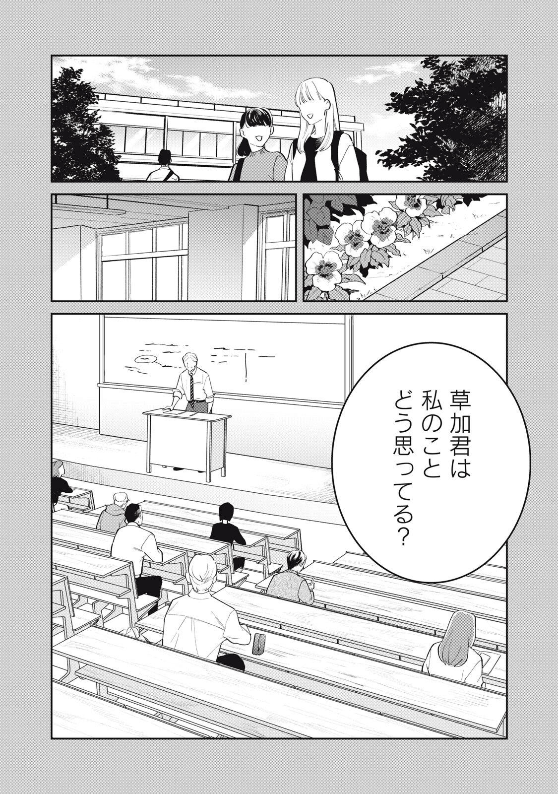 Boku no Koi ga Kusaru Mae ni Chapter 1 28ページ