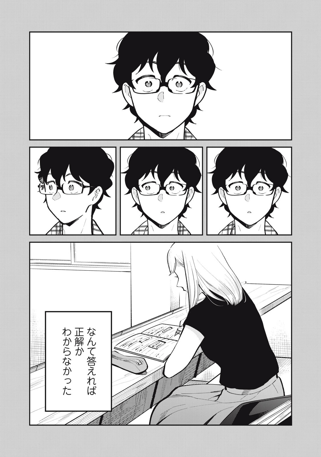 Boku no Koi ga Kusaru Mae ni Chapter 1 29ページ