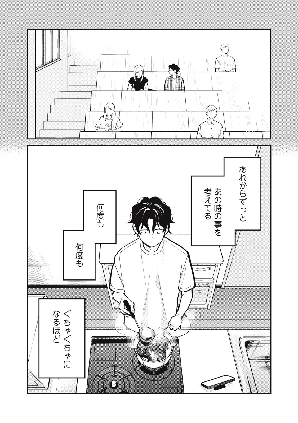 Boku no Koi ga Kusaru Mae ni Chapter 1 30ページ