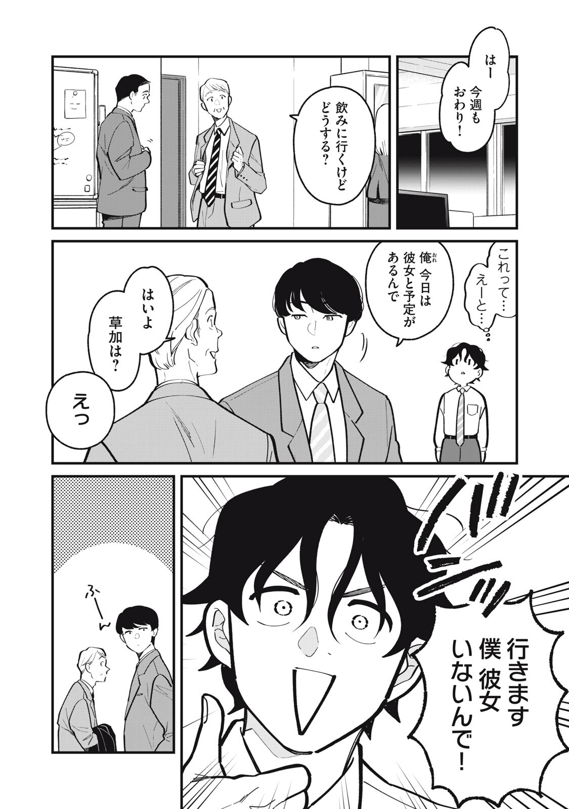 Boku no Koi ga Kusaru Mae ni Chapter 1 4ページ
