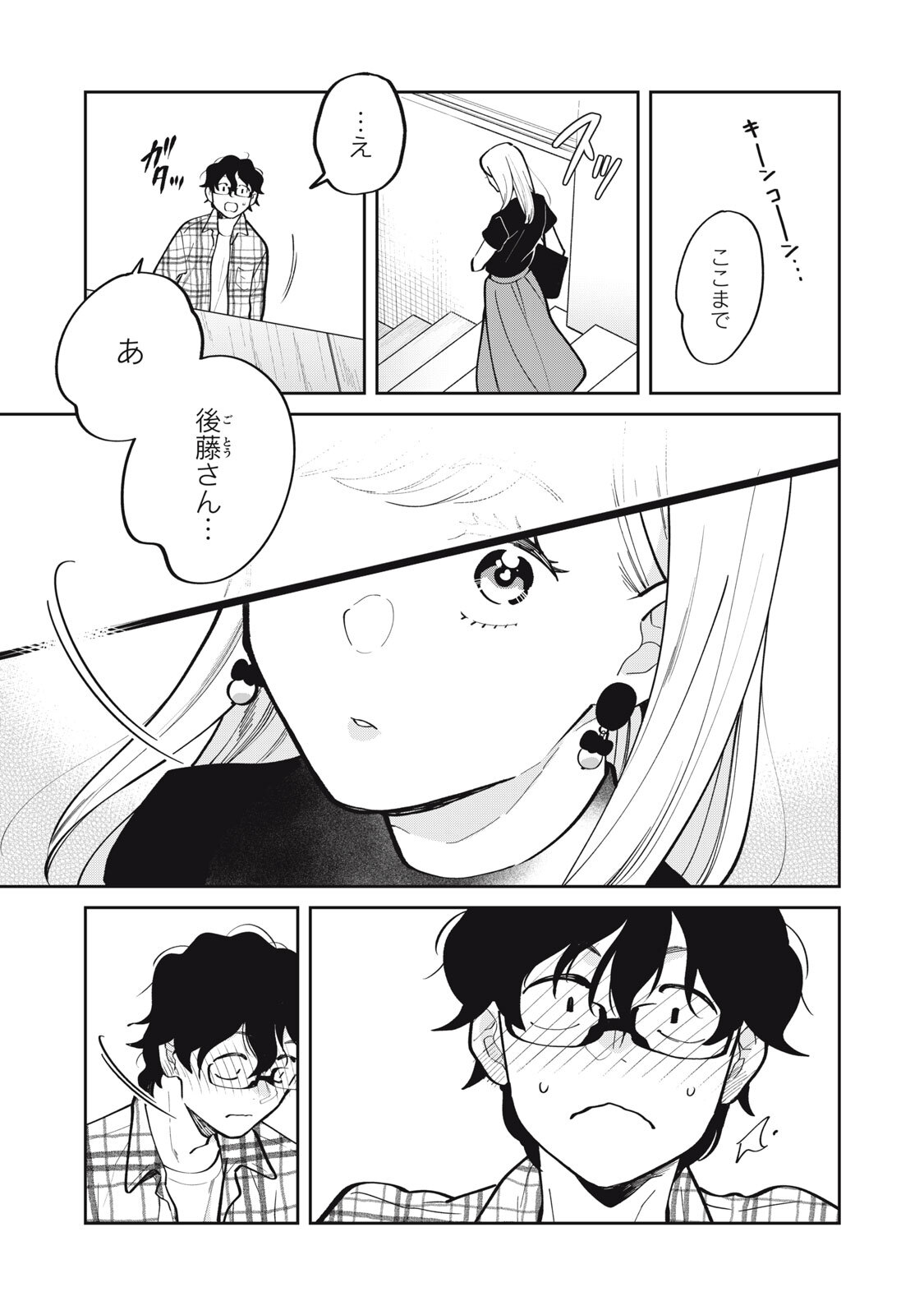 Boku no Koi ga Kusaru Mae ni Chapter 1 31ページ