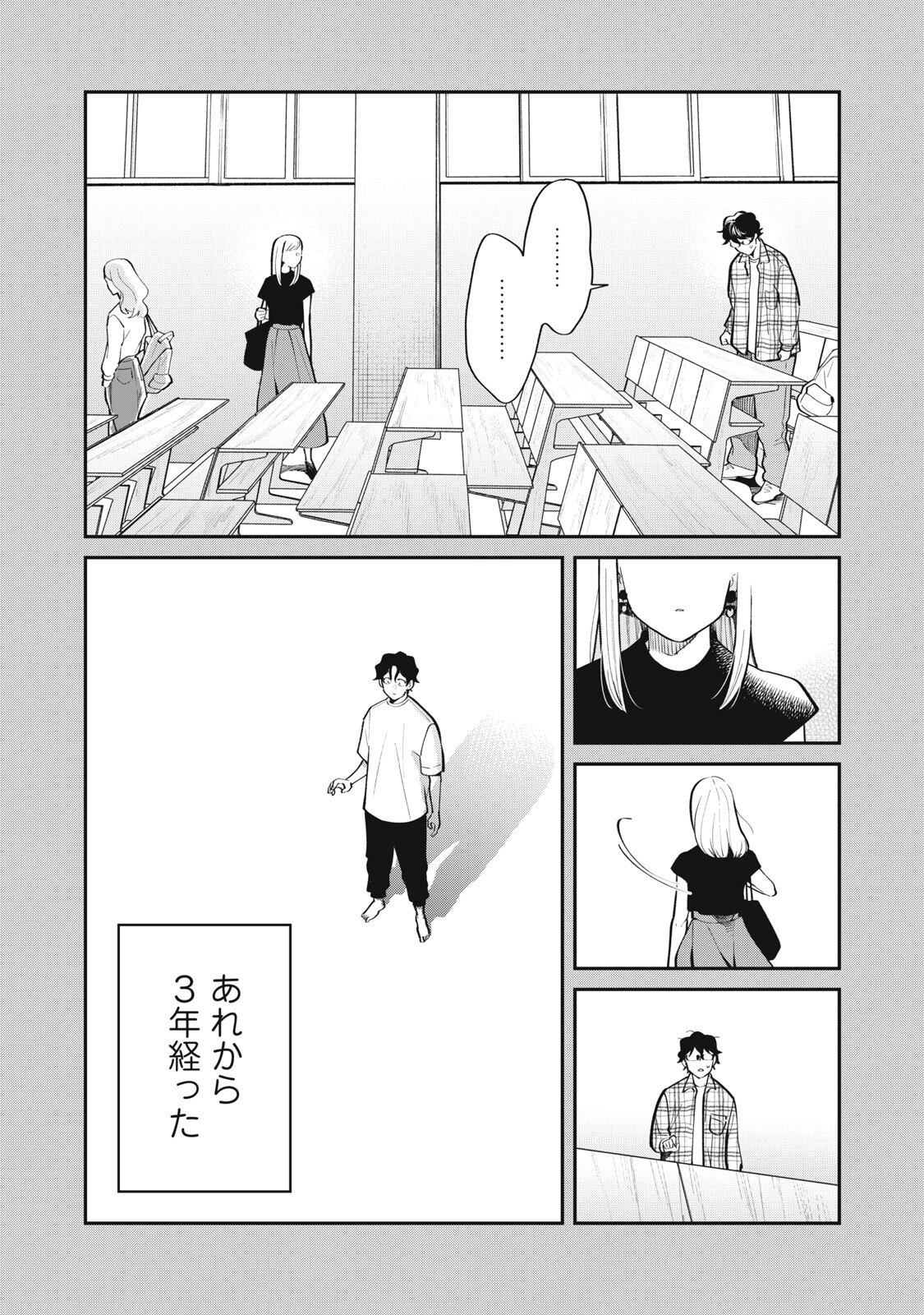 Boku no Koi ga Kusaru Mae ni Chapter 1 32ページ