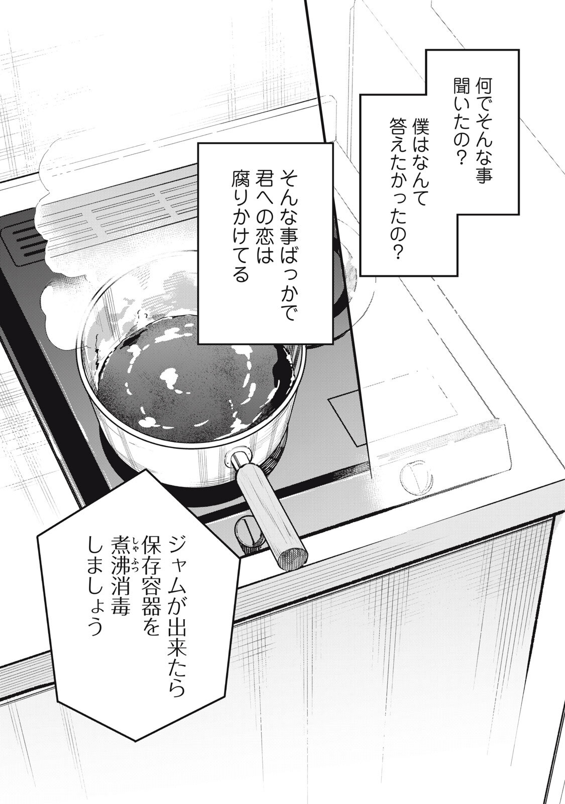 Boku no Koi ga Kusaru Mae ni Chapter 1 33ページ