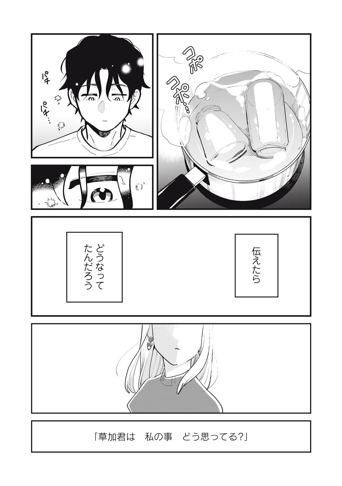 Boku no Koi ga Kusaru Mae ni Chapter 1 34ページ