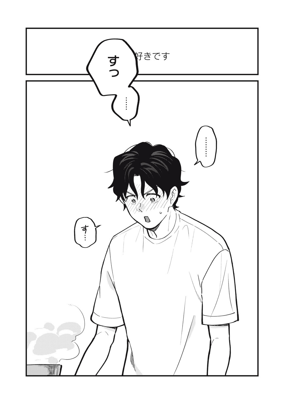 Boku no Koi ga Kusaru Mae ni Chapter 1 35ページ